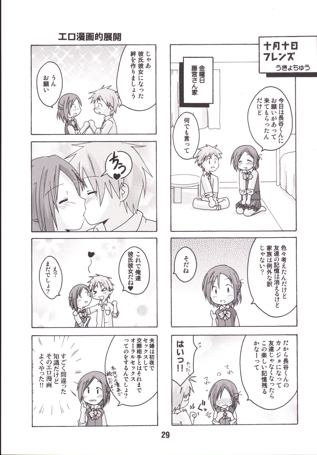 [Shinohara Heavy Industry (Haruna Mao, Ukyouchu, Musasiya Chogenbo)] Isshuukan Friex. - ONE WEEK FRIEX. (One Week Friends) [Digital] page 28 full