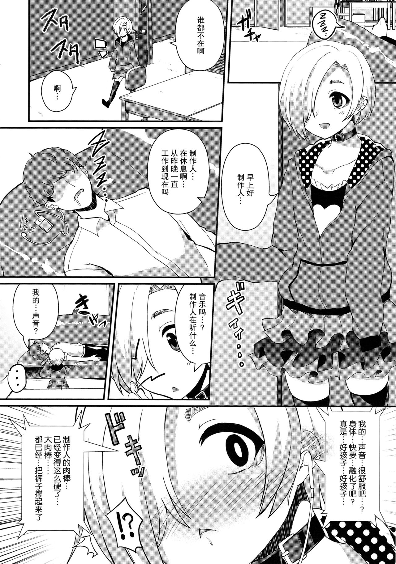 (C91) [Konoshiro Shinko (Karasuma Yayoi, Yamagara Tasuku)] Torokeru Mahou - Melting Magic (THE IDOLM@STER CINDERELLA GIRLS) [Chinese] [女子力研究X无毒汉化组] page 46 full