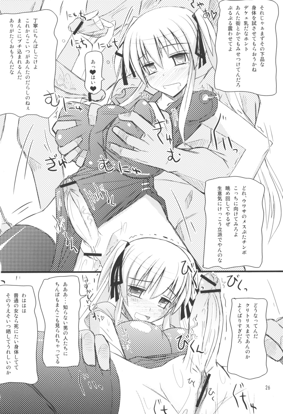 (C73) [Kaiteisinden (Kuroore, Rentaichou)] Mabitama 3 (Mabinogi) page 26 full