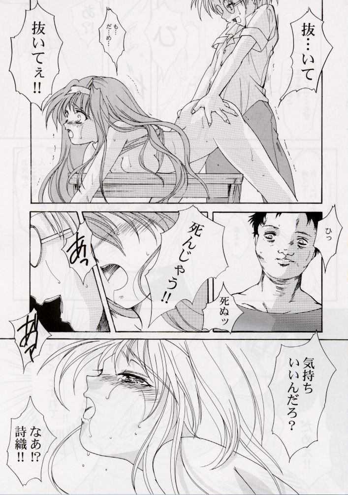 [HIGH RISK REVOLUTION] Shiori Vol.6 Utage (Tokimeki Memorial) page 31 full