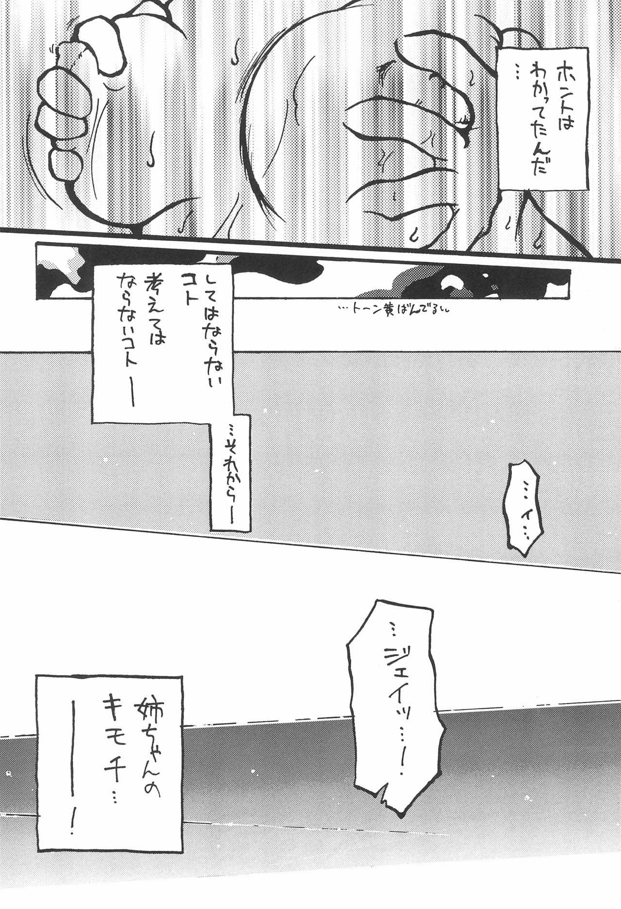 (C52) [Gokuraku Tokkyuu, Dodongo (Various)] Gokuraku Tokkyuu AMINO (Bakusou Kyoudai Let's & Go!!) page 40 full