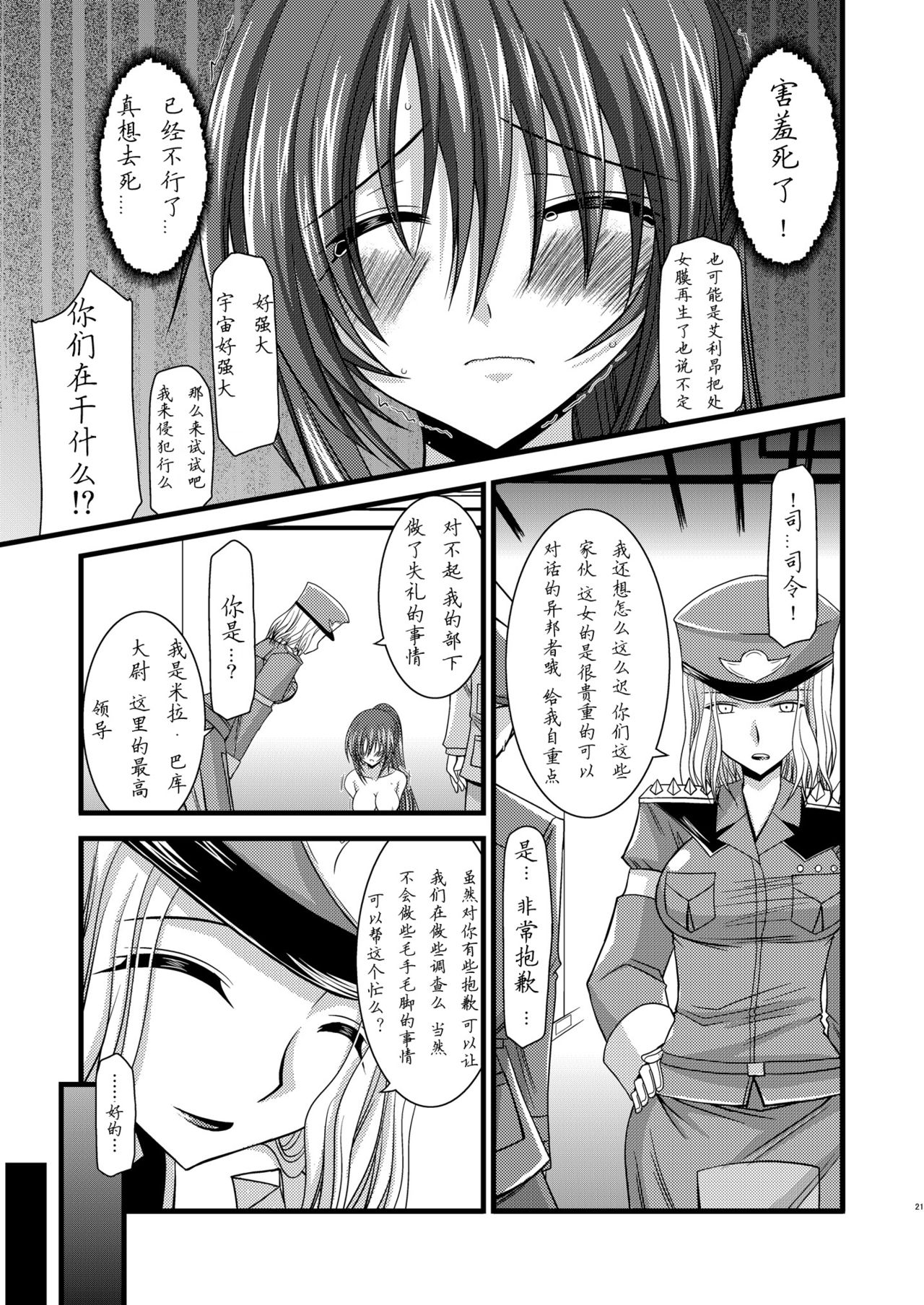 (COMIC1☆3) [valssu (Charu)] ANOTHER OCEAN (Star Ocean 4) [Chinese] page 20 full