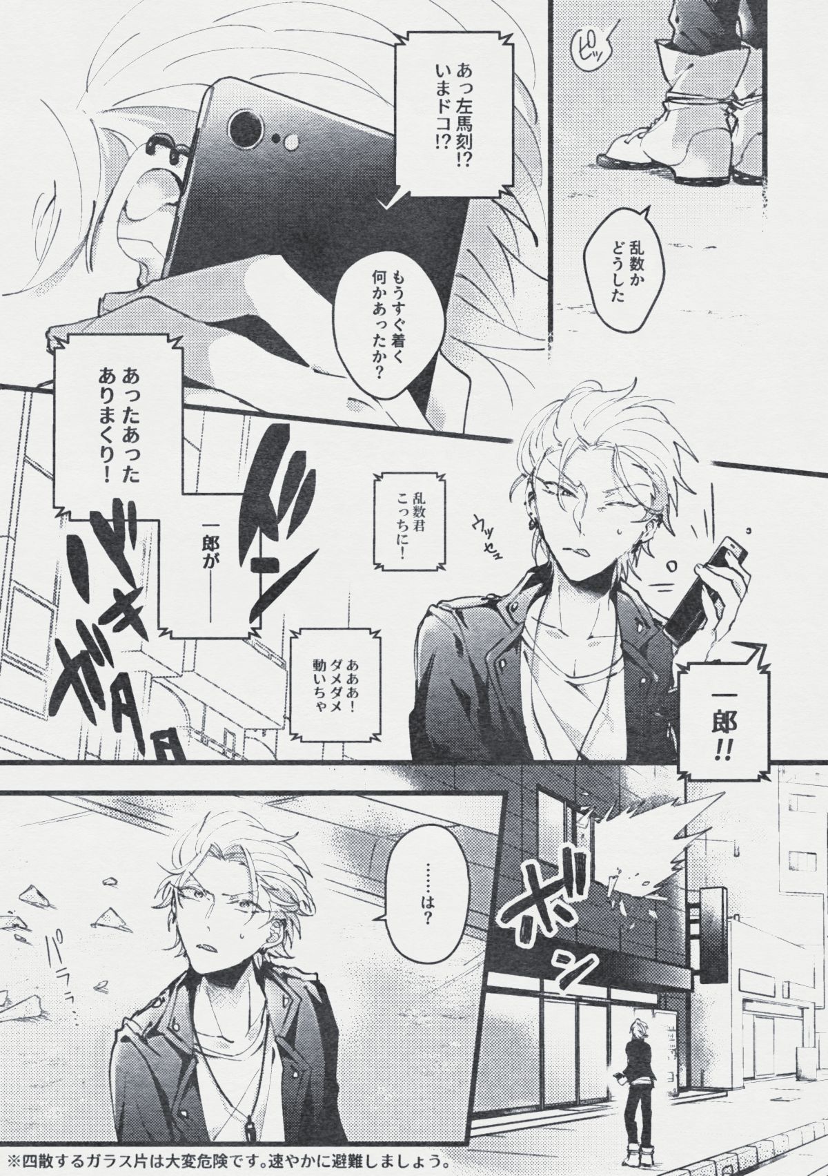 [Mantou (Akiyama Manji)] Danger Boy Ranger Red (Hypnosis Mic) [Digital] page 4 full