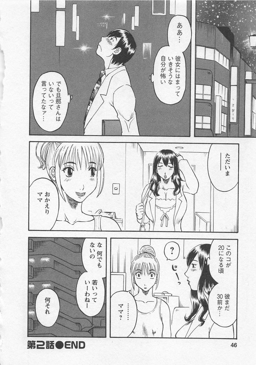 [Kawamori Misaki] Anata no OL 1 page 45 full