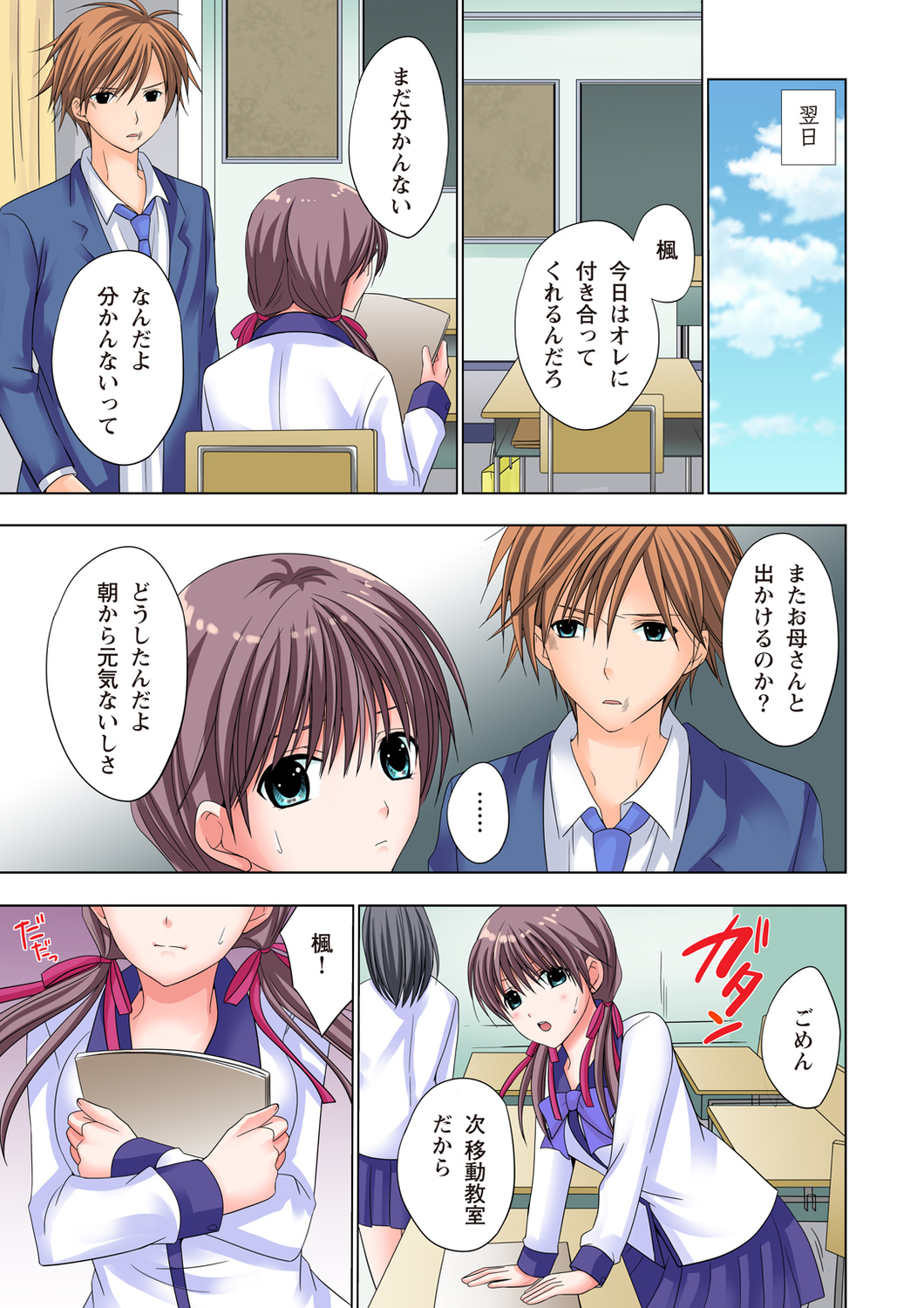 [Ayakawa Mio] The Netorare ~Kinhi no Seito Shidou~ [Full Color] page 50 full