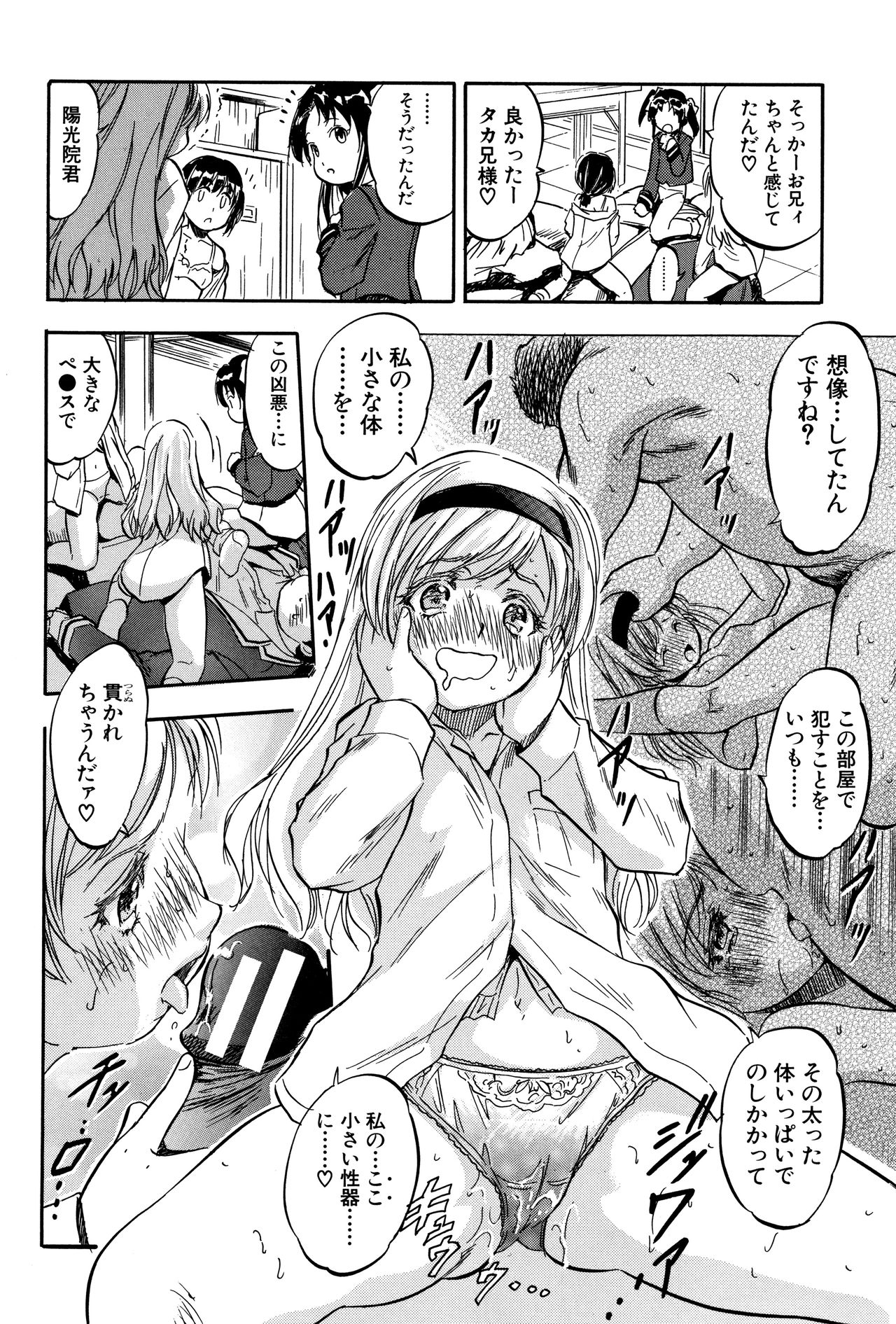 [Tomozawa Shou] Chiccha Harem - Harem of Little Princesses page 17 full