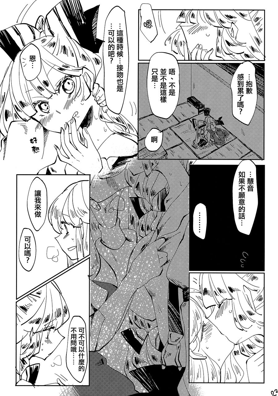 (Reitaisai 11) [Akou Kurou (Komac)] Dekisokonai Honey Syrup (Touhou Project) [Chinese] [大友同好会] page 23 full