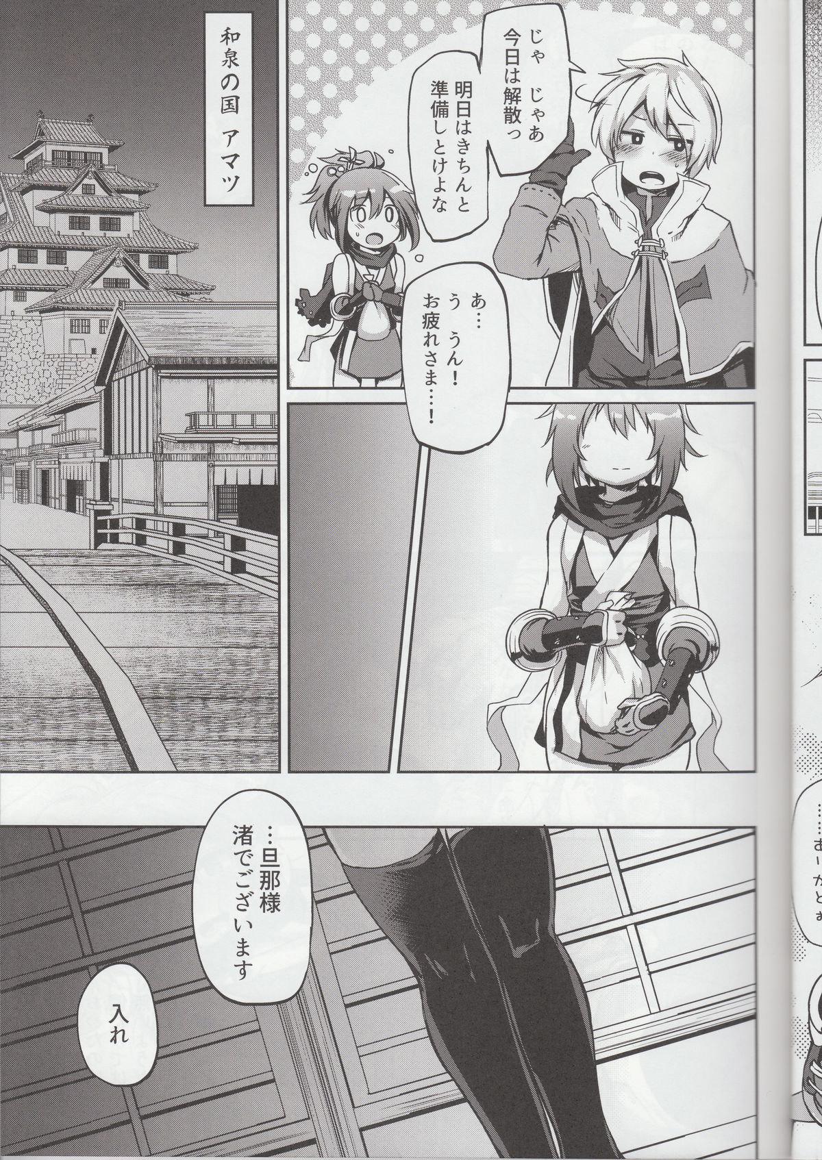 (C89) [IrodoRIP (Ayato Ayari)] Shounen Ninja Koushoku Kitan (Ragnarok Online) page 6 full