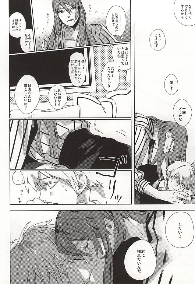 (C88) [Hoshi Maguro (Kai)] THE GUEST (Tokyo Ghoul) page 29 full