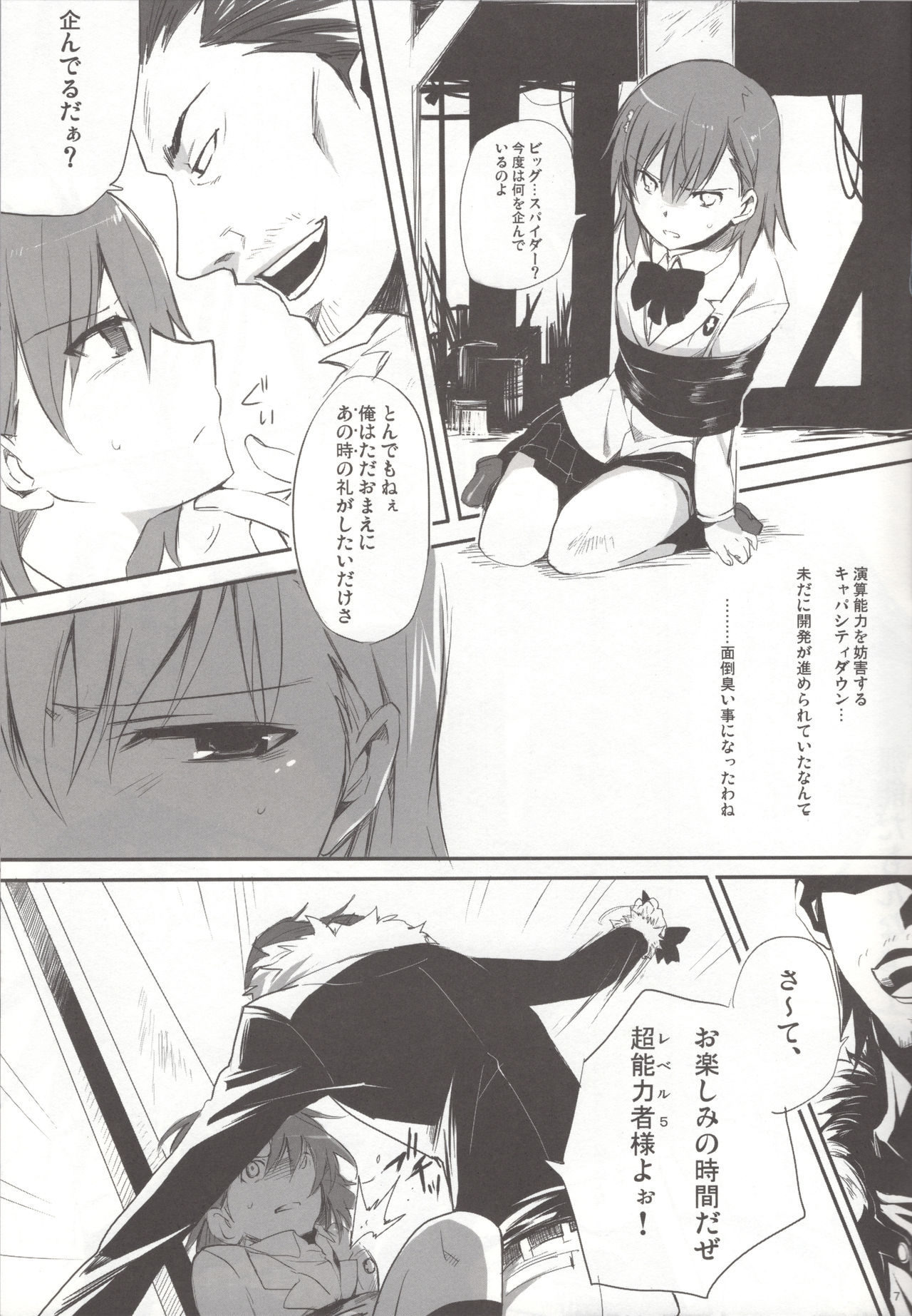 [Kamegoya, hachi (sato, Nae)] melty kiss (Toaru Majutsu no Index) page 8 full