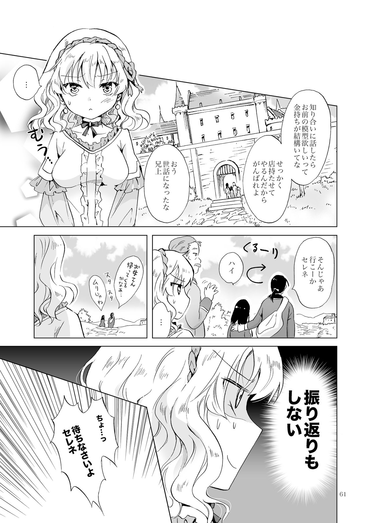 [peachpulsar (Mira)] Hime-sama to Dorei-chan [Digital] page 60 full