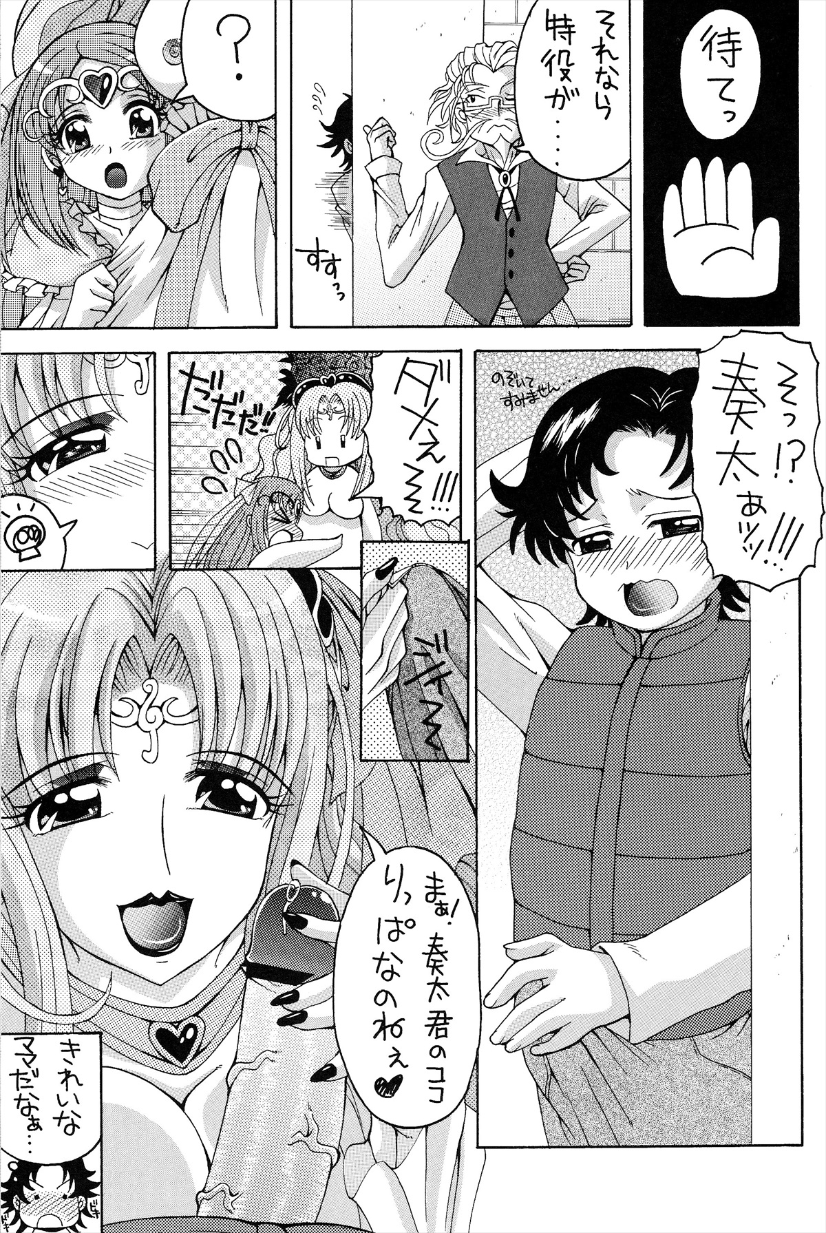 (C81) [Yukimi Honpo (Asano Yukino)] Ako to Okaa-san (Suite Precure) page 6 full