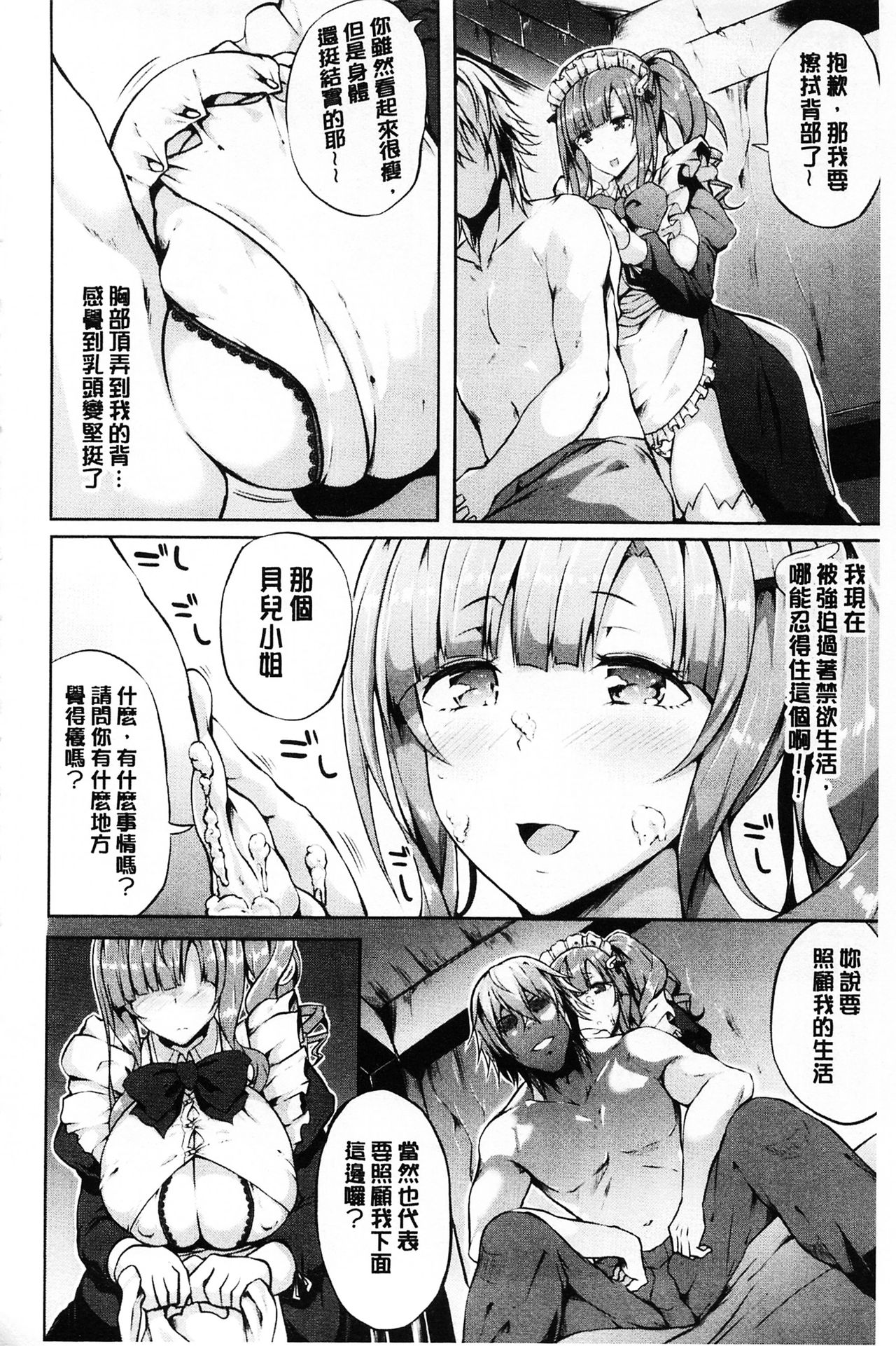 [Kasuga Mayu] Zetsubou no Tenshi-sama - Dear Angel of Despair | 絕望的天使 [Chinese] page 29 full