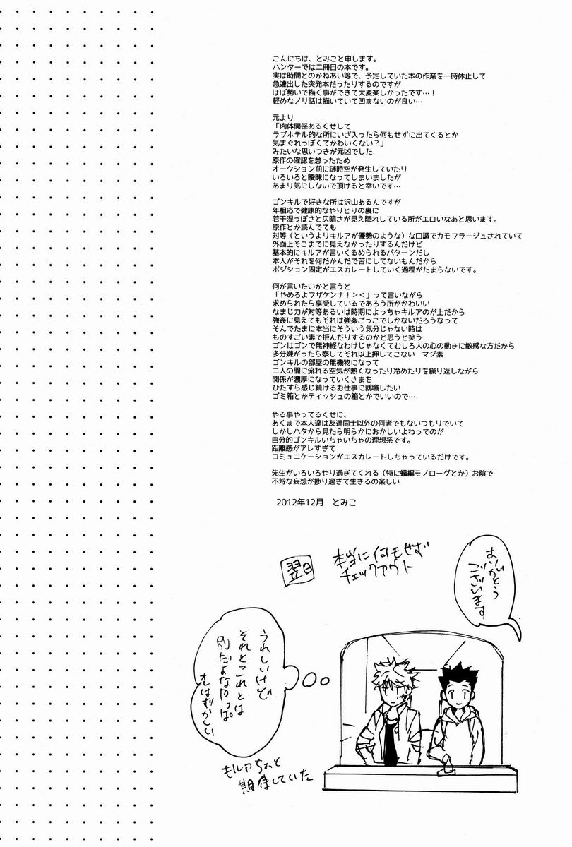 (C83) [Watagashi Maker (Tomiko)] LITTLE TOYBOX (Hunter x Hunter) page 17 full