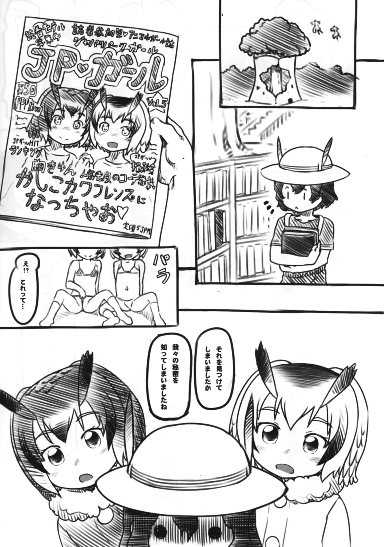 [Kuromahou Kenkyuujo (Nukaji)] Wareware wa Osanainode (Kemono Friends) [Digital] page 5 full