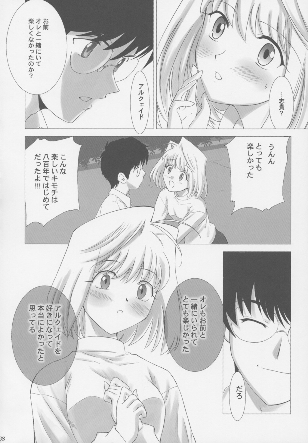 (C63) [Crazy Clover Club (Shirotsumekusa)] Tsukihime Complex (Tsukihime) page 67 full