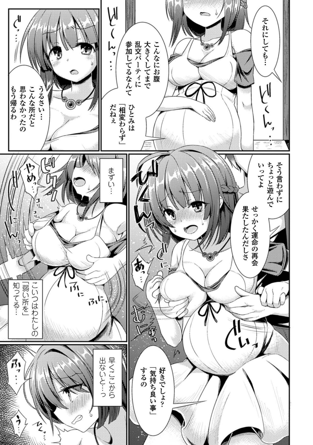 [Anthology] 2D Comic Magazine Botebara Sex de Nikubenki Ochi! Vol. 1 [Digital] page 11 full