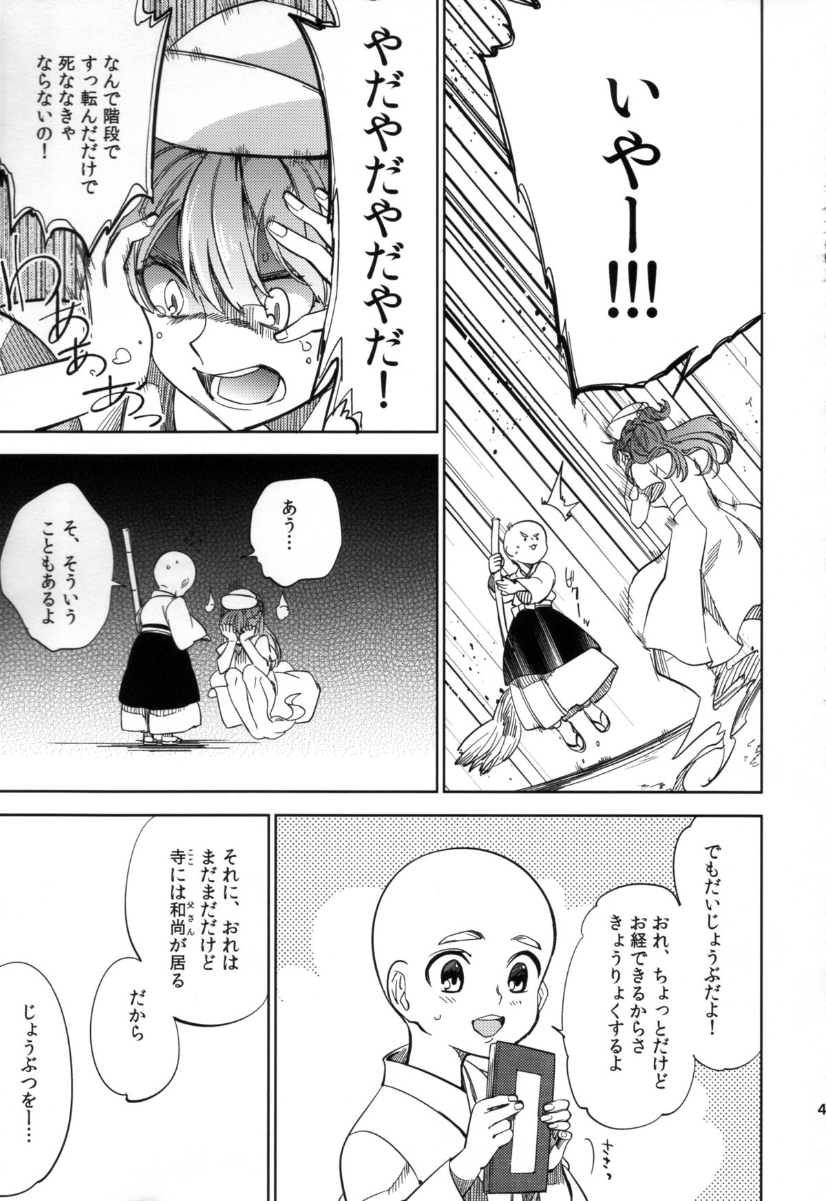 (COMITIA108) [goo-paaa (Ocha)] Yojo-han Bunny Part 2 page 49 full