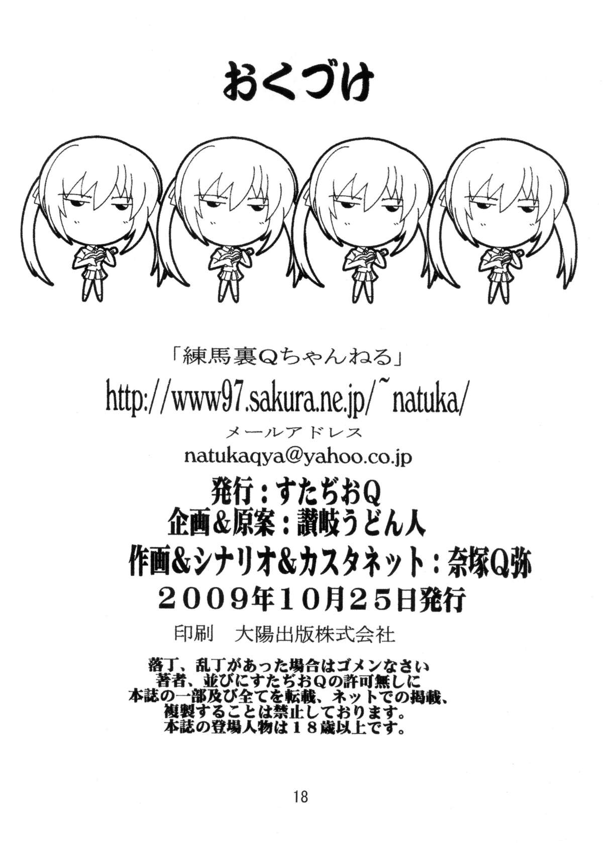 (CCO76) [Studio Q (Natsuka Q-Ya, Sanuki Udon Ji)] AZU-NYAN (K-ON!) page 19 full