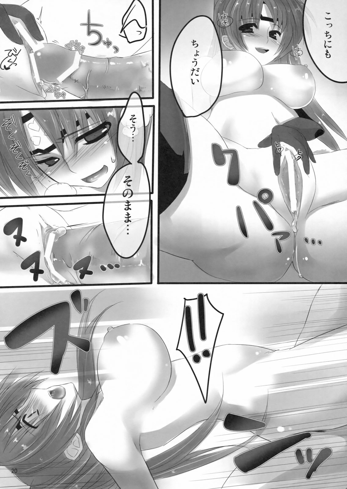 (C79) [Nekorobi (Nakajima Kotoko)] FTC (ToHeart2 Dungeon Travelers) page 19 full