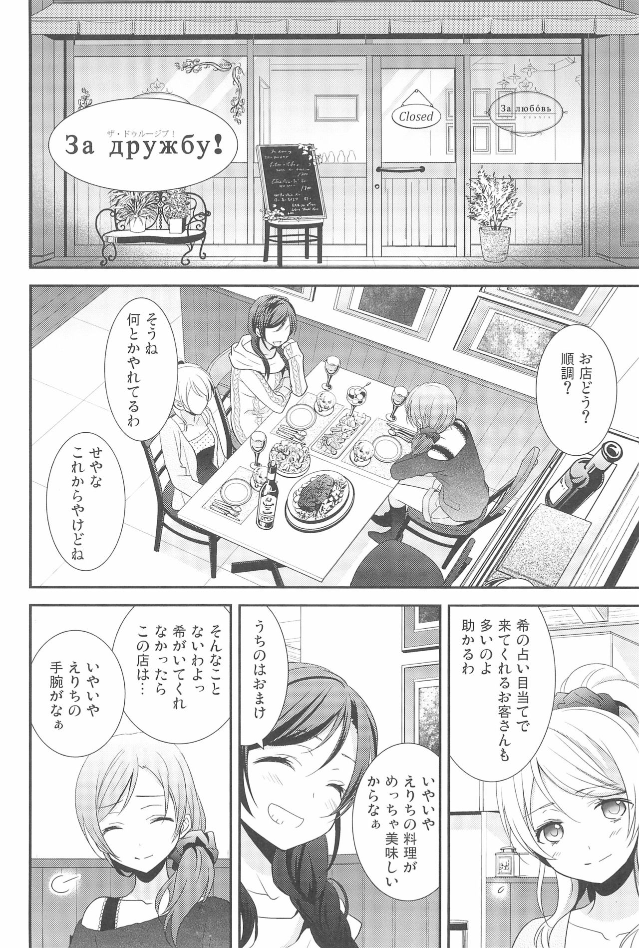 (C90) [Sweet Pea (Ooshima Tomo)] NICO & MAKI COLLECTION 3 (Love Live!) page 26 full