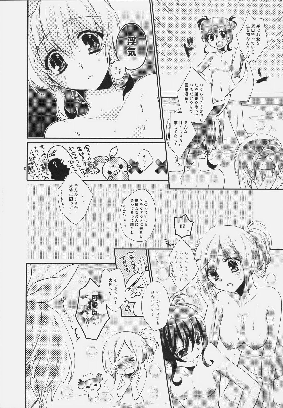 (C77) [Shinsen Gokuraku (Shuragyoku Mami)] SWEET CANDY MACHINE. (Tales of the Abyss) page 8 full