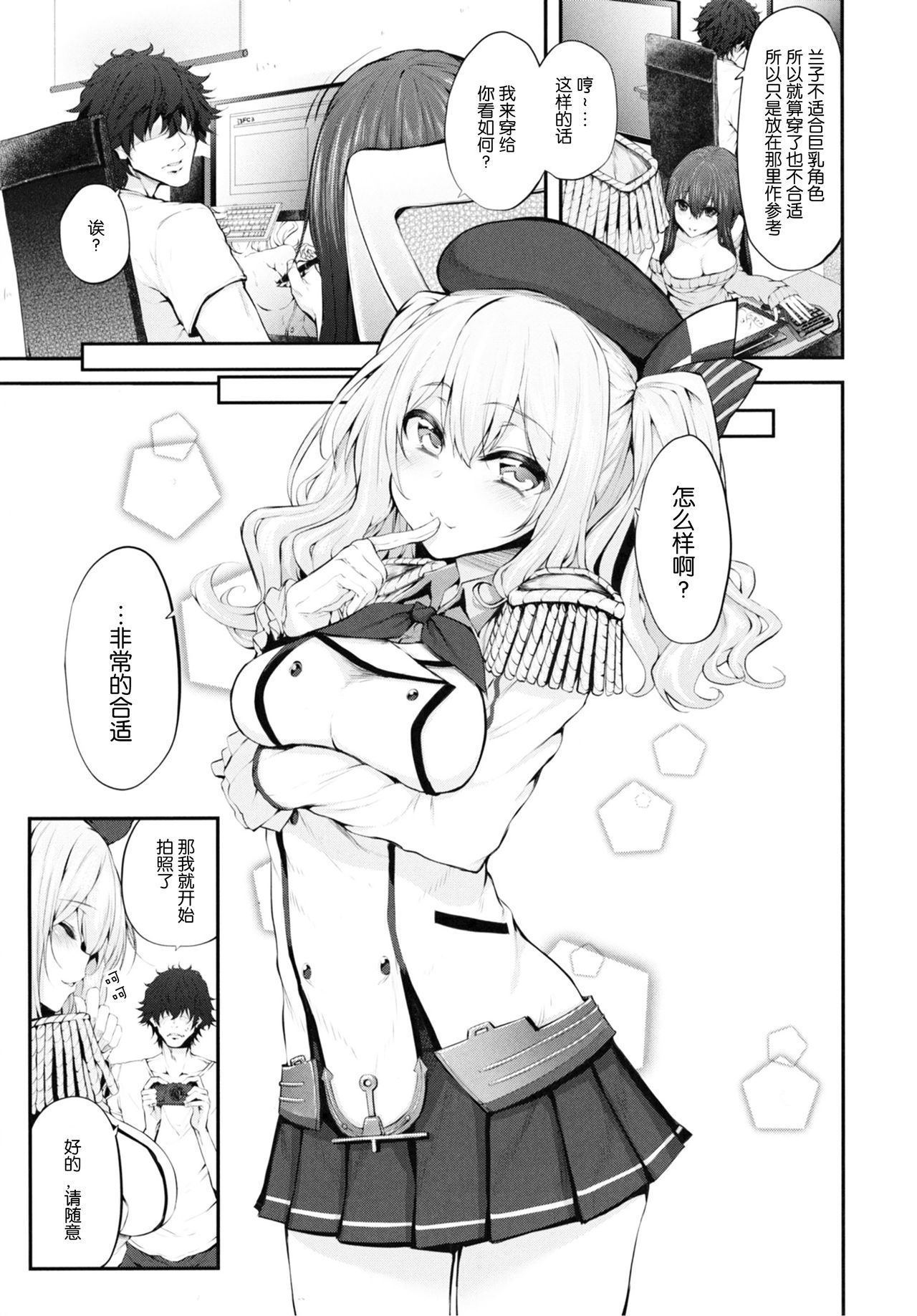 (C91) [Marked-two (Suga Hideo)] COSBITCH! Marked-girls Origin Vol. 1 (Kantai Collection -KanColle-) [Chinese] [Lolipoi汉化组] page 9 full