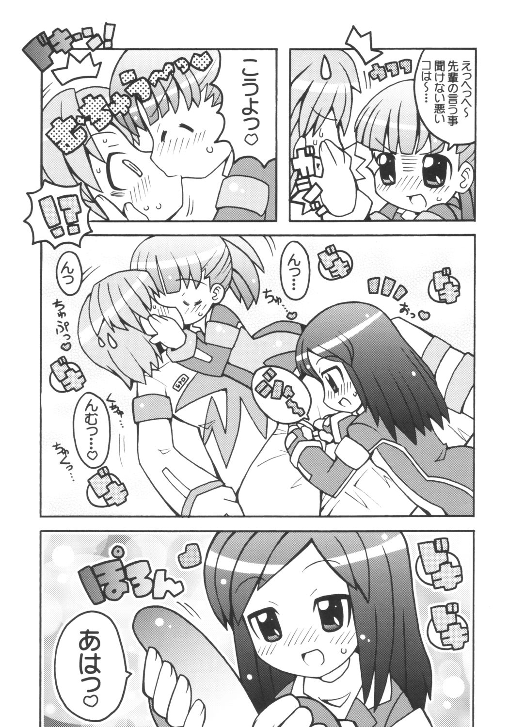 (C67) [Etoile Zamurai (Gonta, Yuuno)] Suki suki Twincam Angel (Tokusou Sentai Dekaranger) page 3 full