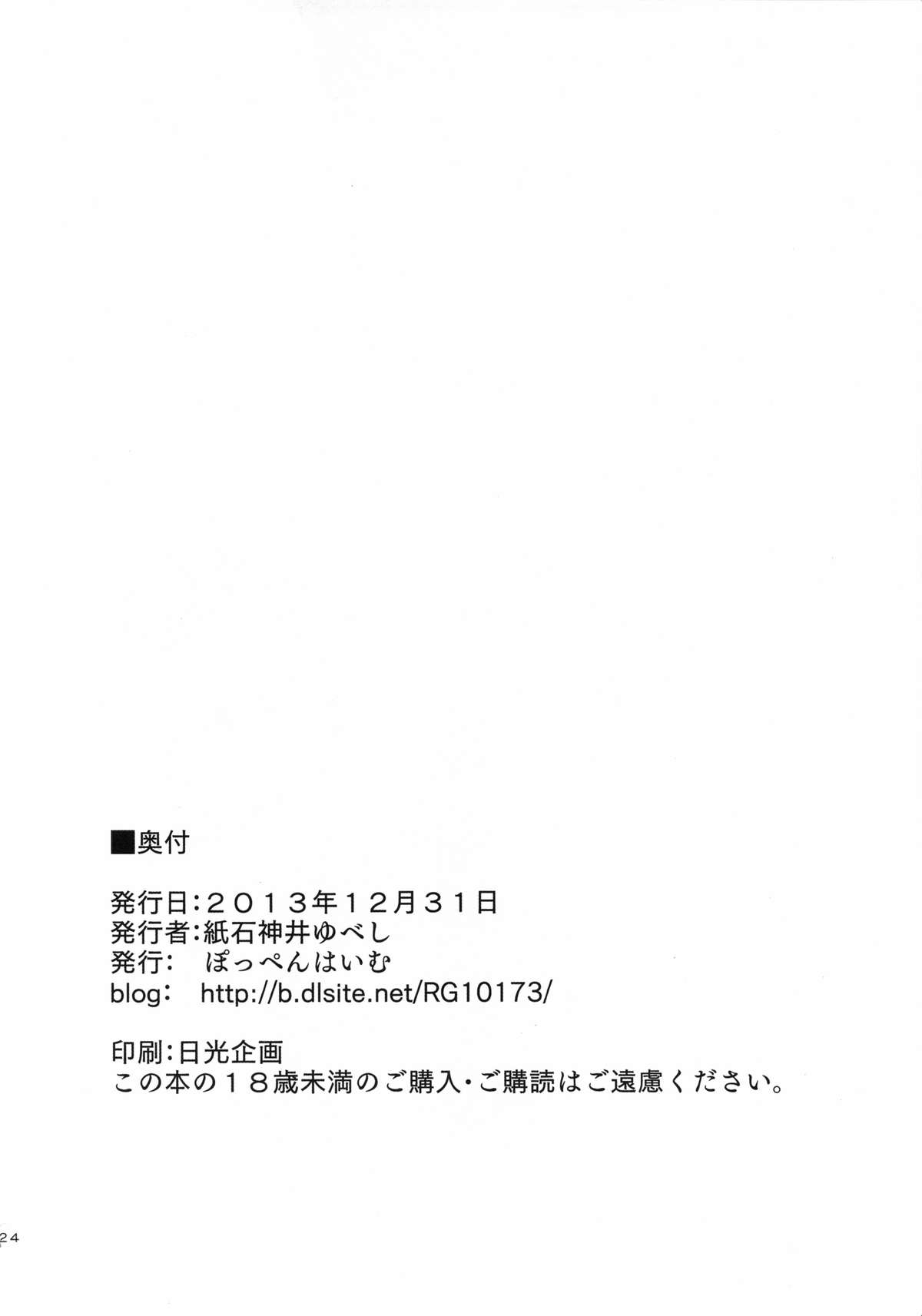 (C85) [Poppenheim (Kamisyakujii Yubeshi)] Bitchina Bitch (Gundam Build Fighters) page 25 full