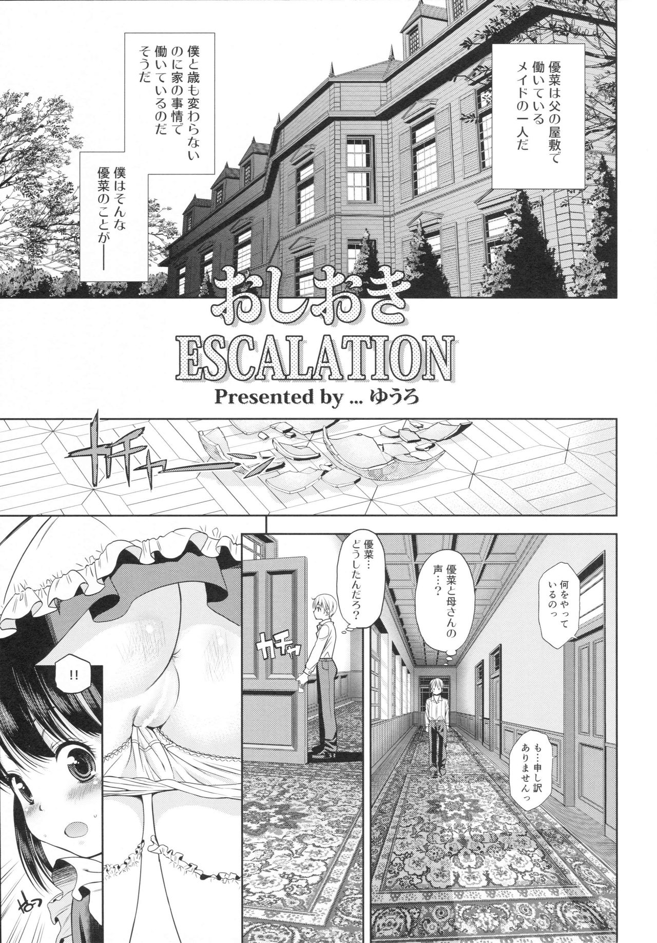 [Doujin] (C89) Erori-ya14(TamachiYuki Iuro)_2015- WINTER page 8 full