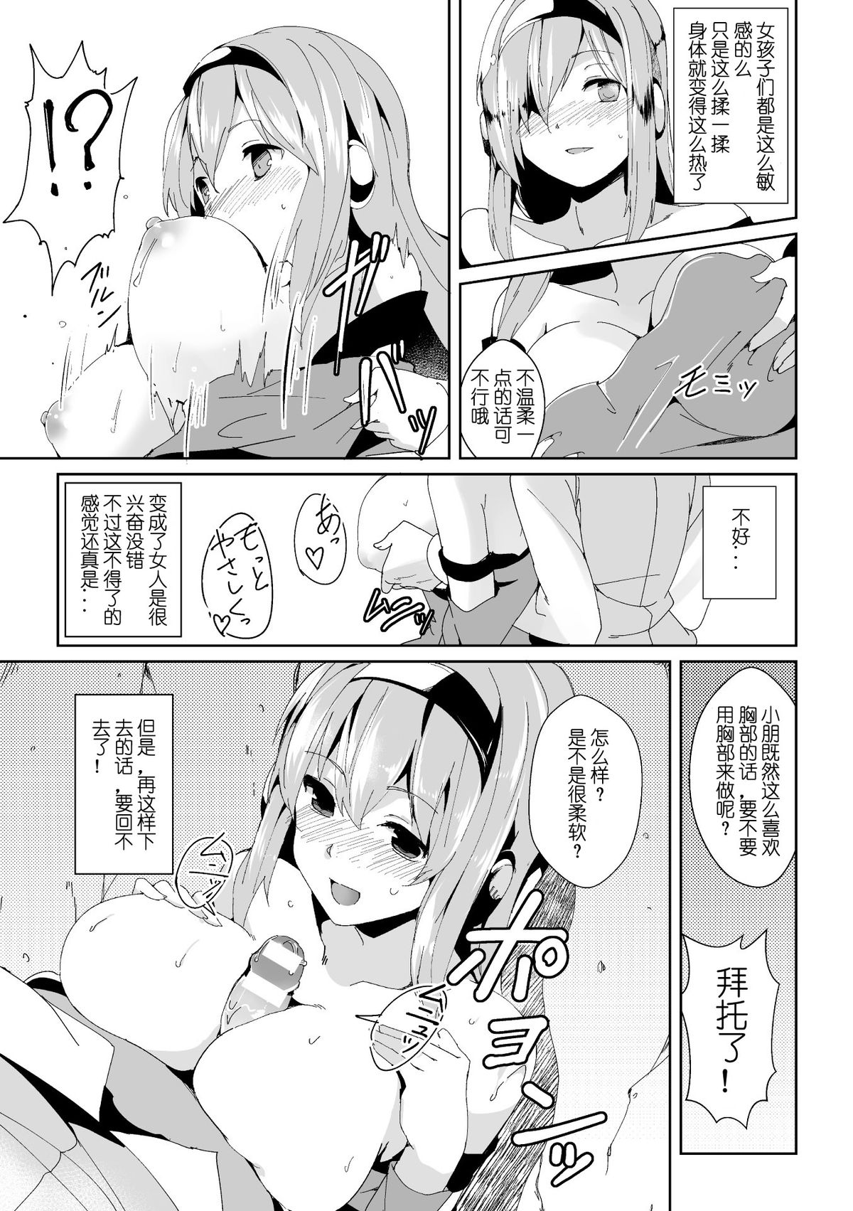 [Chirorian] Cosplay Otoko ni Chuui o (Bessatsu Comic Unreal Nyotaika H wa Tomerarenai Digital Ban Vol. 2) [Chinese] [Uncle A个人汉化] [Digital] page 7 full