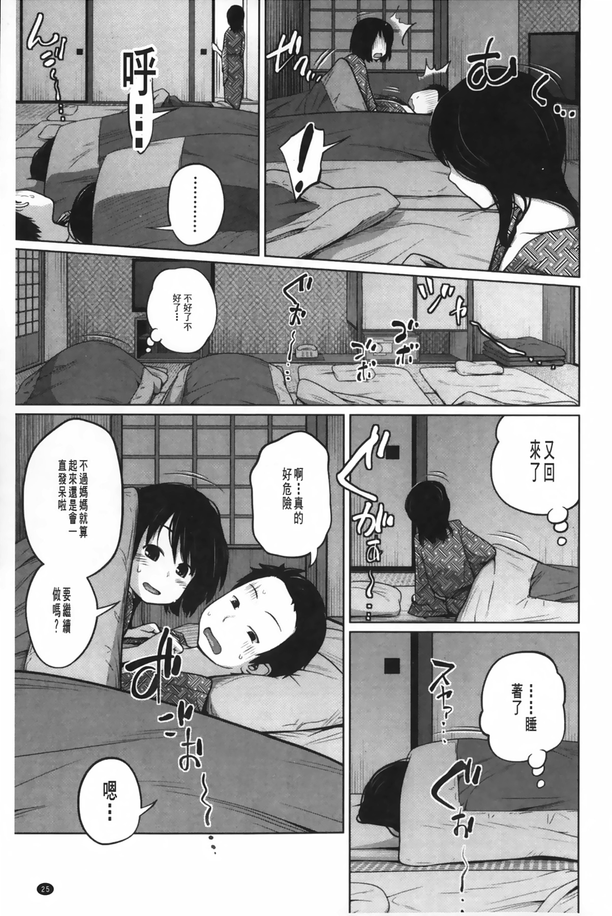 [Tsubaki Jushirou] Aneito Imouto | 姊姊和可愛的妹妹 [Chinese] page 26 full