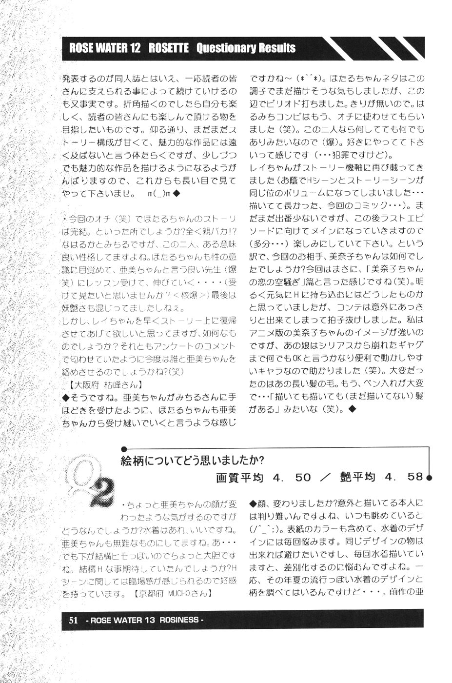 (C60) [ROSE WATER (Haruka Ayanokouji)] ROSE WATER 13 ROSINESS (Bishoujo Senshi Sailor Moon) page 49 full
