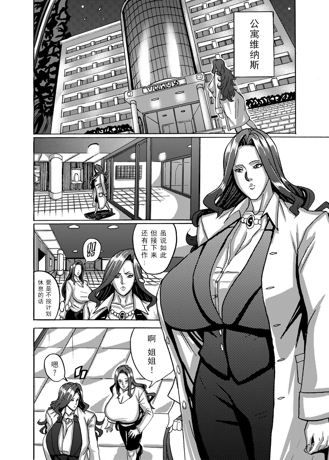 [Works makes evolution] Venus Mansion Episode 4 (Venus Mansion) [Chinese] [不可视汉化] [Digital] page 21 full