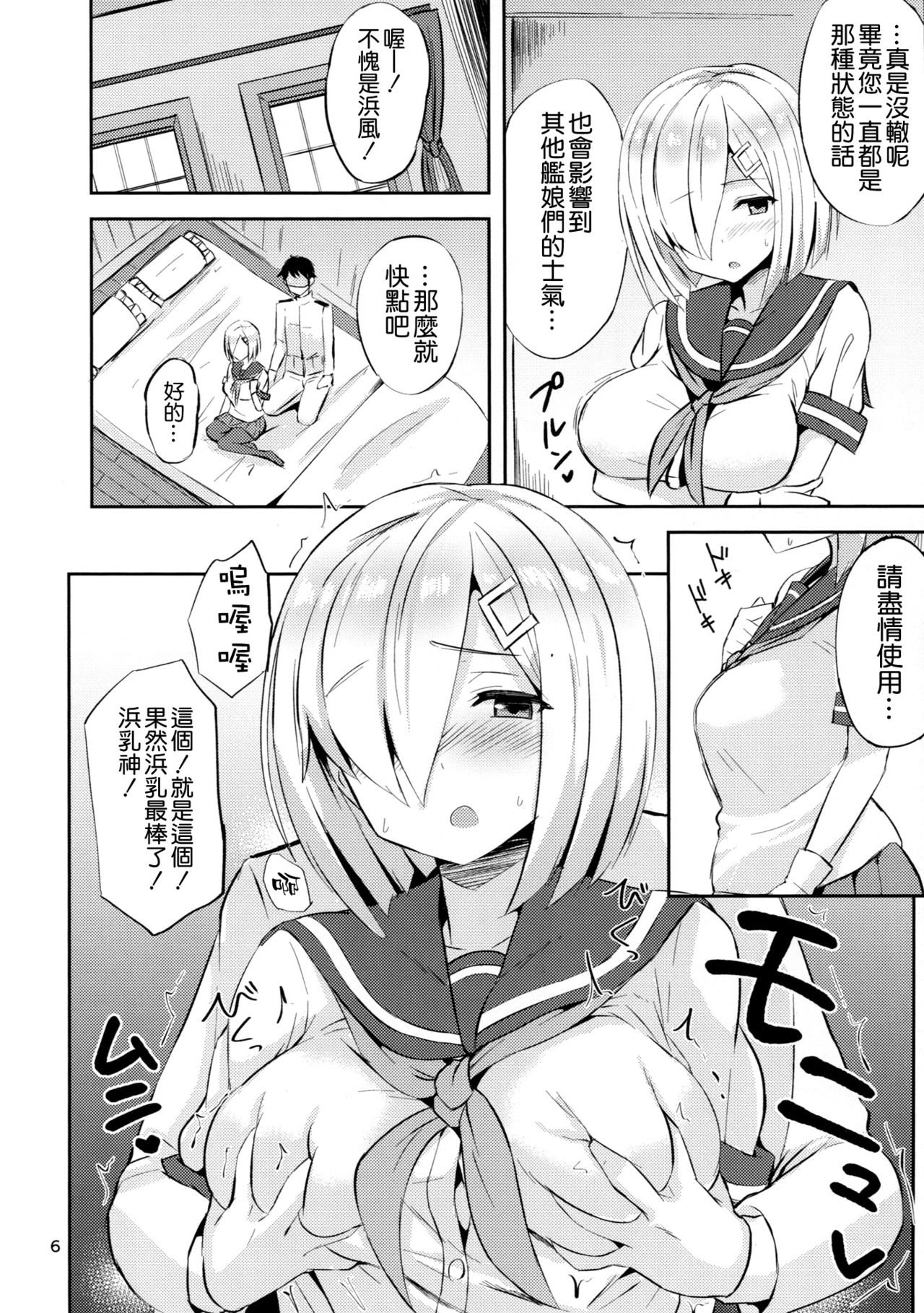 (C91) [Nijigen COMPLEX (Mitsukazu)] Hamakaze ni Iyasaretai (Kantai Collection -KanColle-) [Chinese] [空気系☆漢化] page 6 full