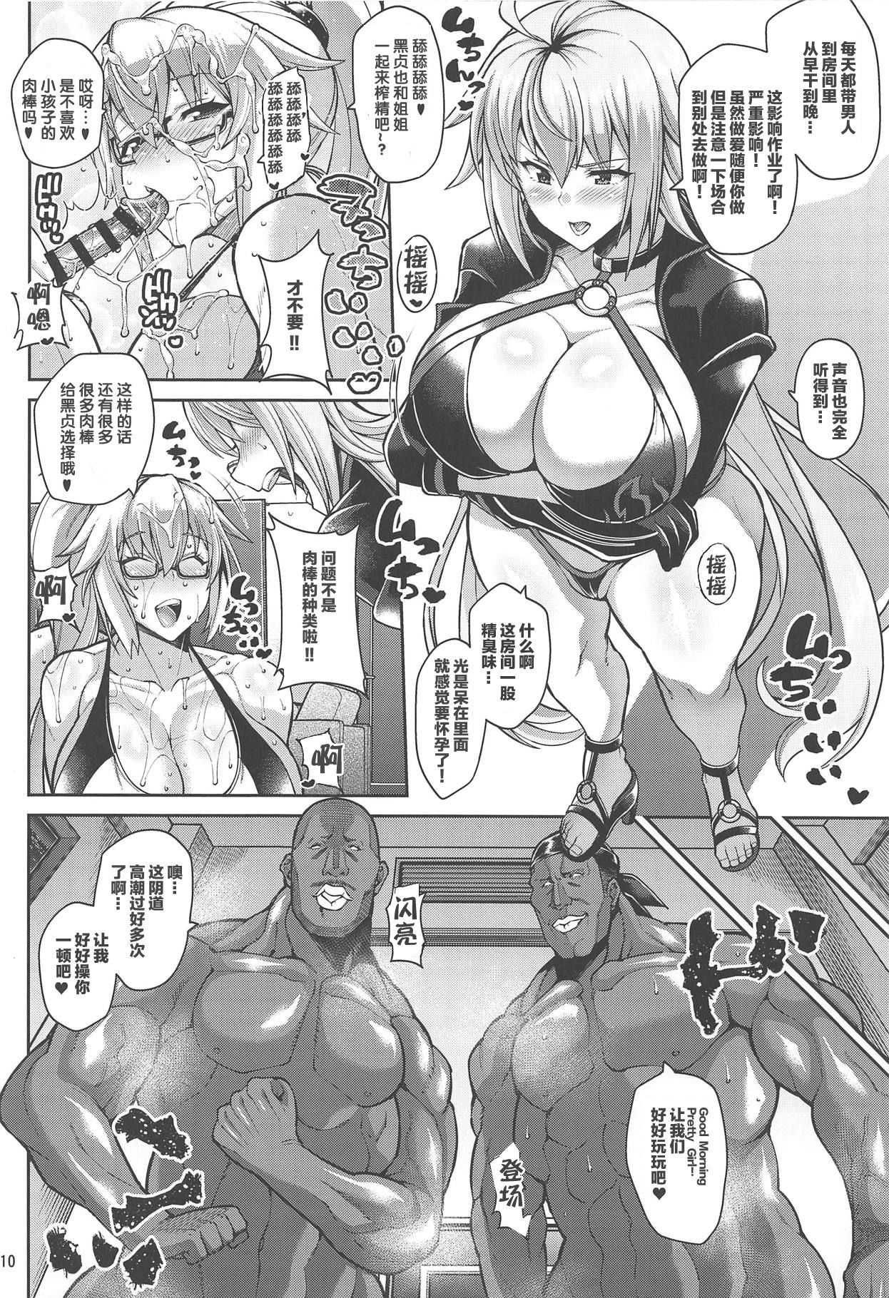 (C95) [Tanuking Sleep (Dorachefu)] Seijo no Yaribeya (Fate/Grand Order) [Chinese] [新桥月白日语社] page 9 full