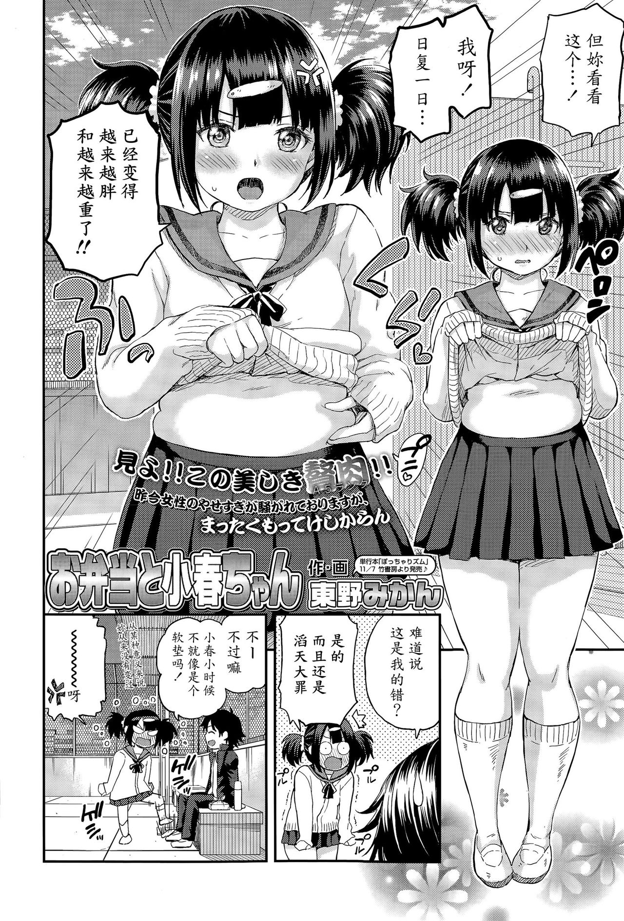 [Higashino Mikan] Obentou to Koharu-chan (COMIC Koh Vol. 6) [Chinese] [魔劍个人汉化] page 2 full