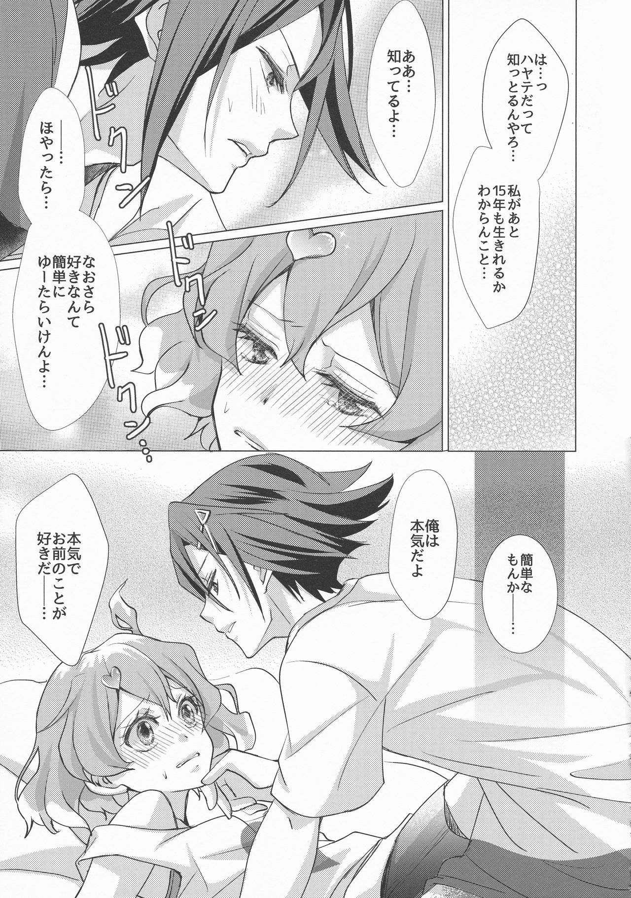 (SUPERKansai22) [SABO-P (Amelie)] A's WORKS:02 (Macross Delta) page 11 full