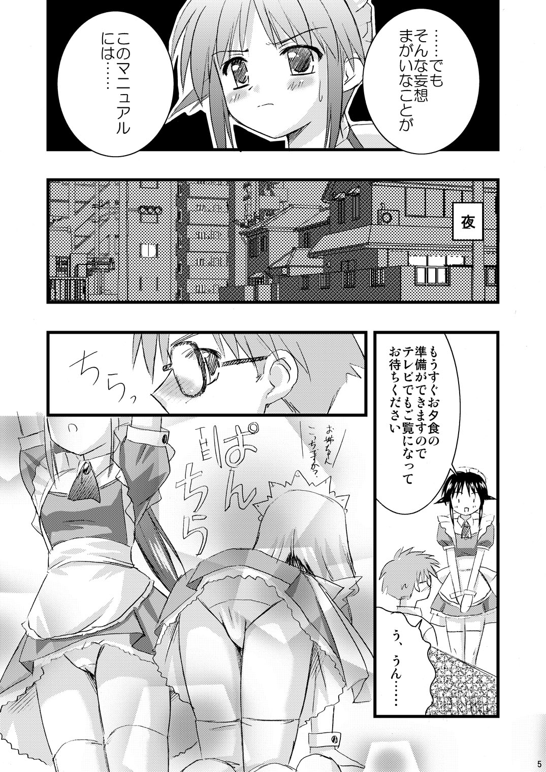 [Boys Be Gakuen (Ooizumi Daisaku)] Vesper Kaseifu Ura Manual (Mahoromatic) [Digital] page 5 full