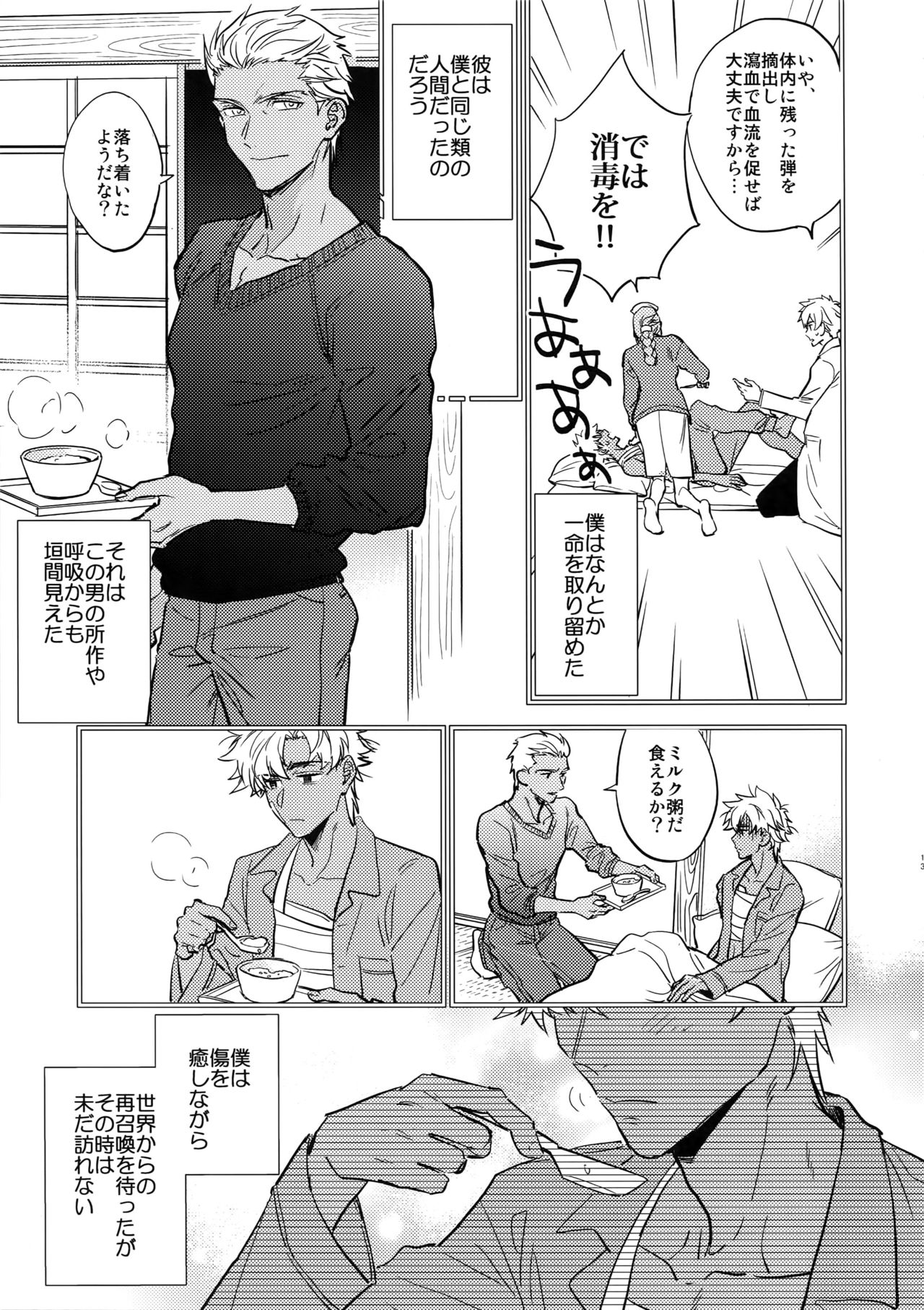 (Dai 16-ji ROOT4to5) [Fukagawa (Tsuzurao Kaya)] Kuroi Kaban to Shiro to Shokudou (Fate/Grand Order) page 12 full