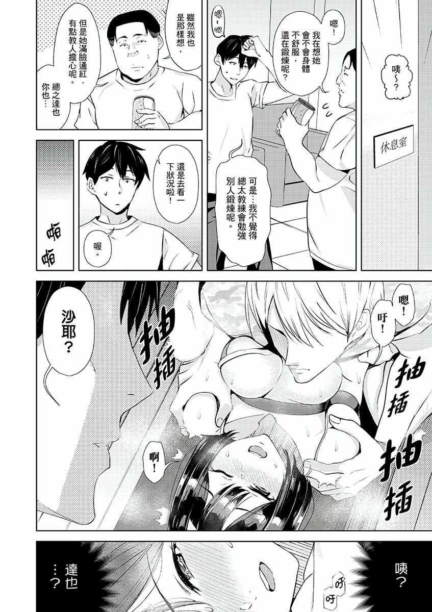 [Sanku] Kareshi no Tonari de Itte miru?~ Joshidaisei Hame rare Sports Gym | 在男友身邊高潮看看如何？女大生在健身房裡被幹爆 [Chinese] page 52 full