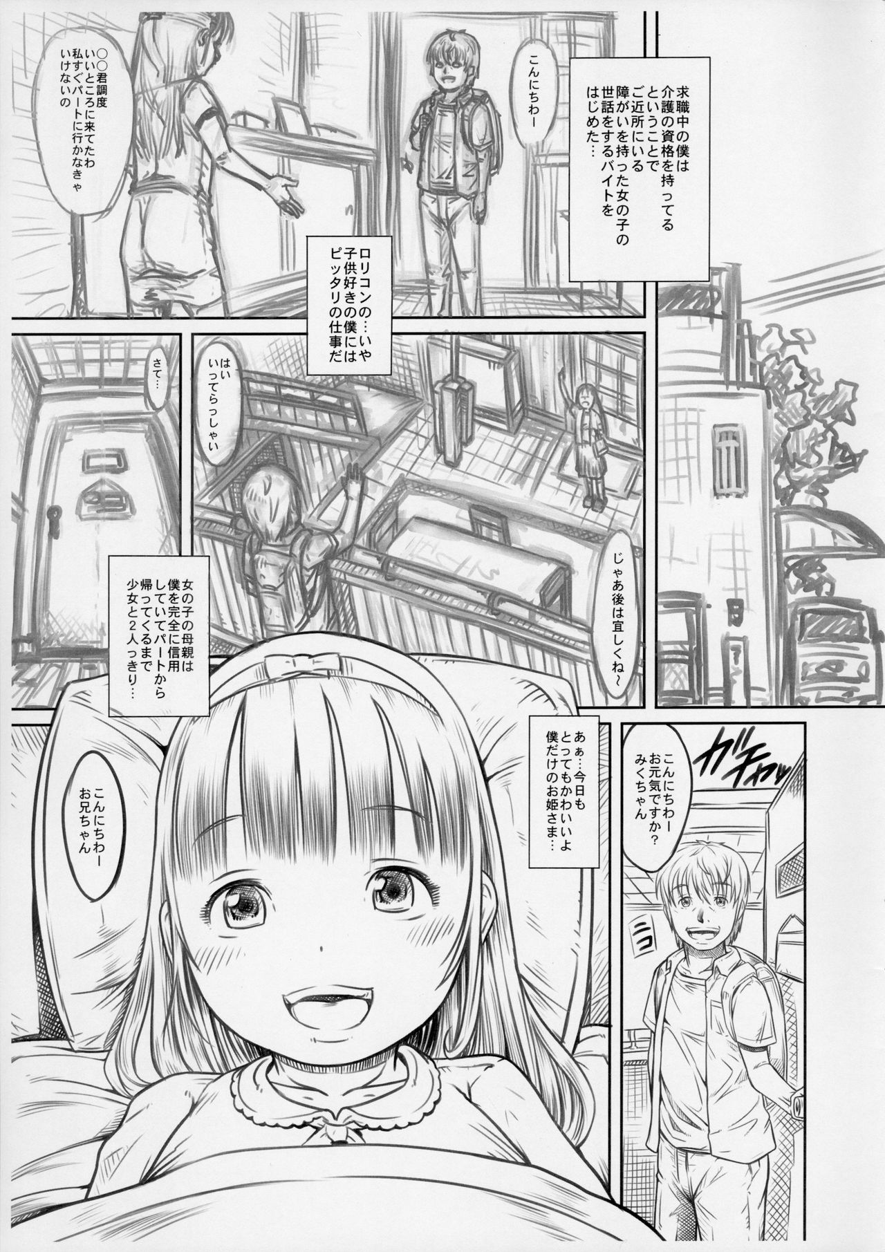 (C91) [Maid-tou (Tanimachi Maid)] Tsumi no Ishiki Takai-kei - Zenhan no Shou page 3 full