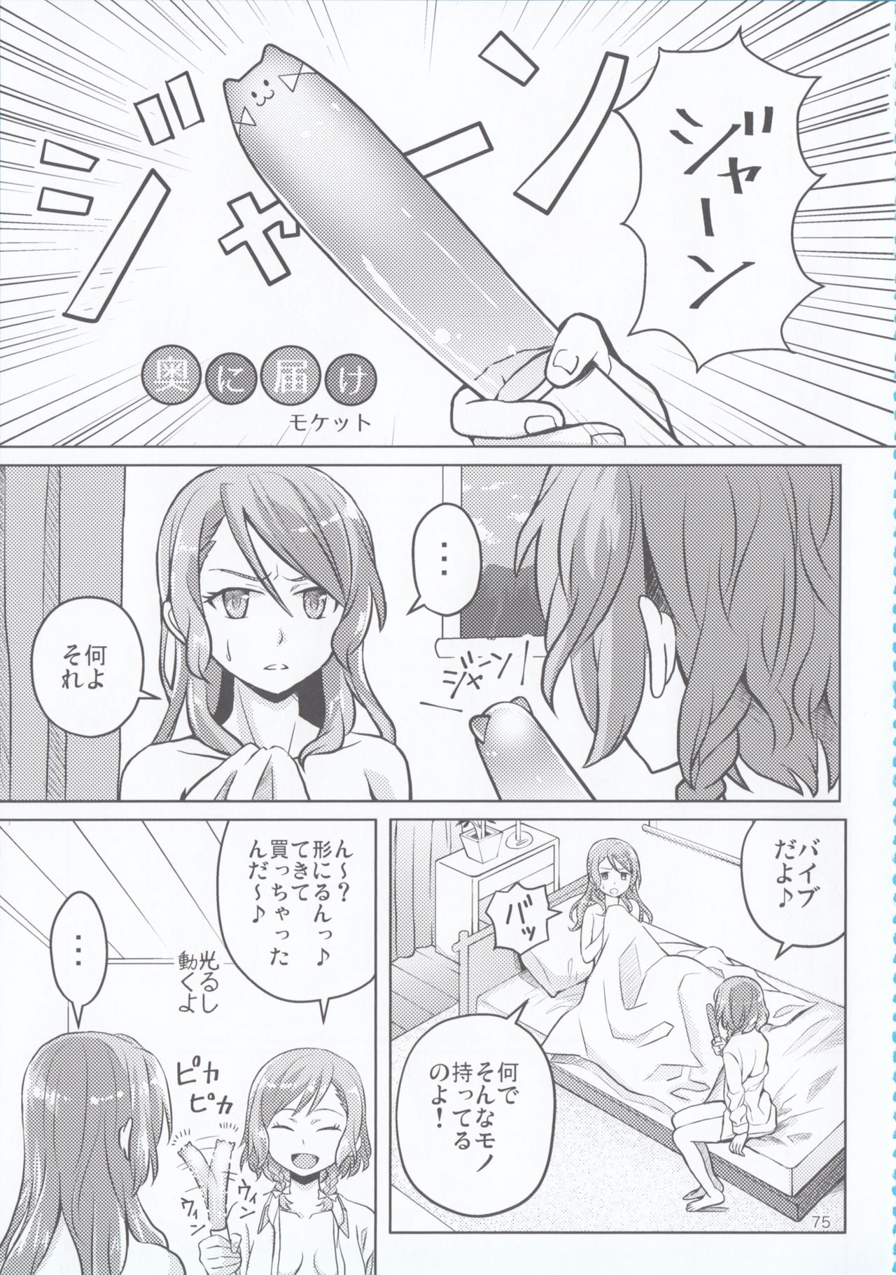 (BanG Dreamer's Party! 4th STAGE) [Ishiyaki Imo (Various)] Hikawa Shimai 18-kin Goudou Yoru made Mate nai - can't wait till night (BanG Dream!) page 75 full