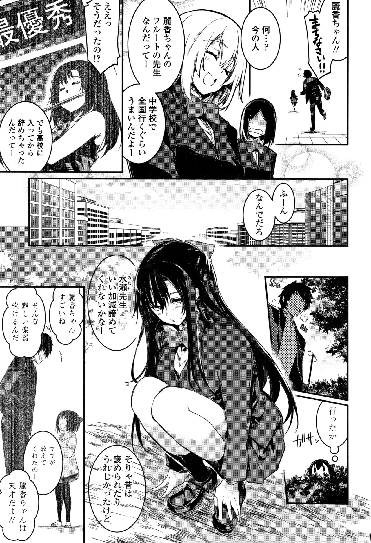 [Hidarite Tarou] Kiss Shite, Sensei. page 38 full