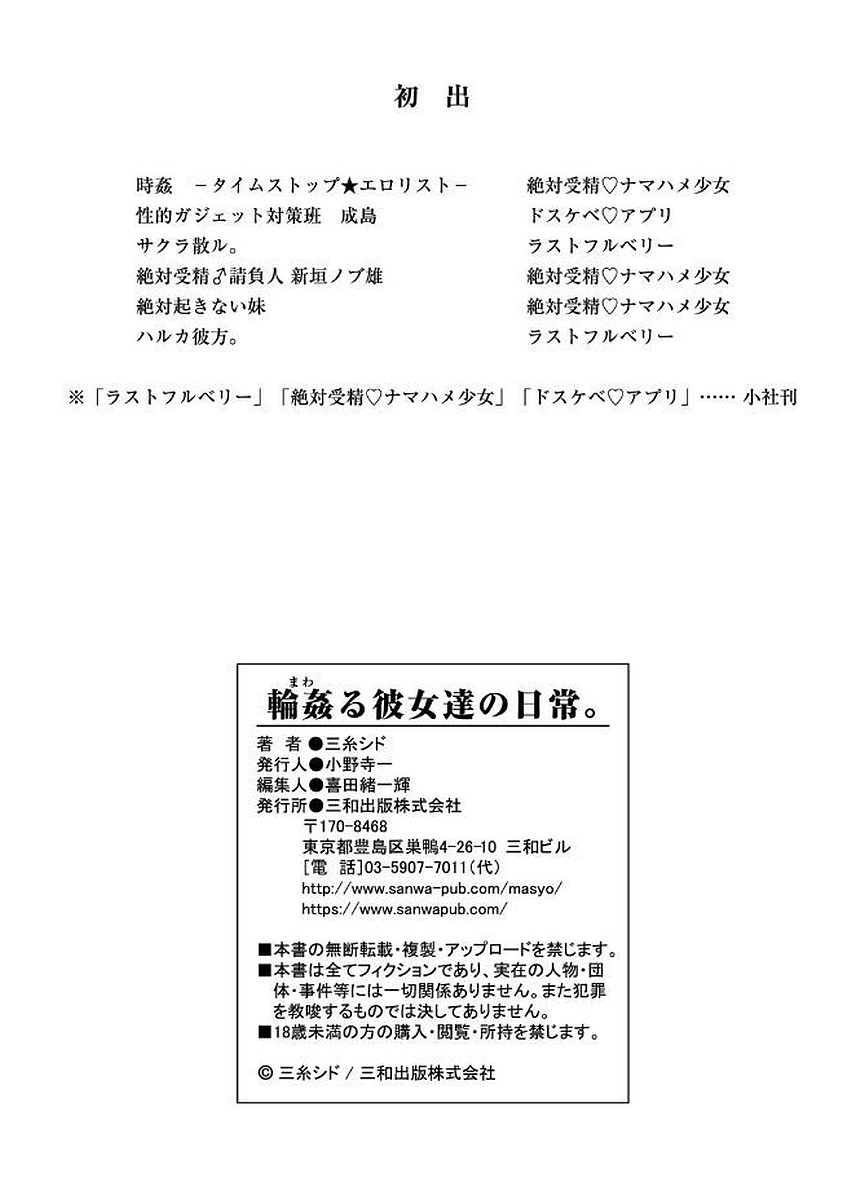 [Miito Shido] Mawaru Kanojo-tachi no Nichijou. [Digital] page 137 full