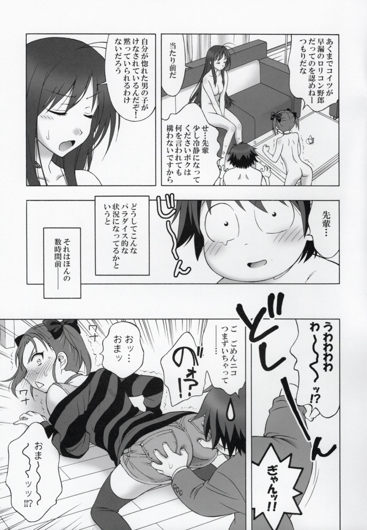 (C82) [Geiwamiwosukuu!! (Karura Syou)] Genjitsu Sekai BSS (Accel World) page 4 full