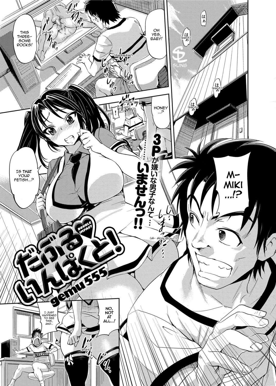 [gemu555] Double ♡ Impact! ! (Canopri Comic 2012-10) [English] {Sling} [Digital] page 1 full