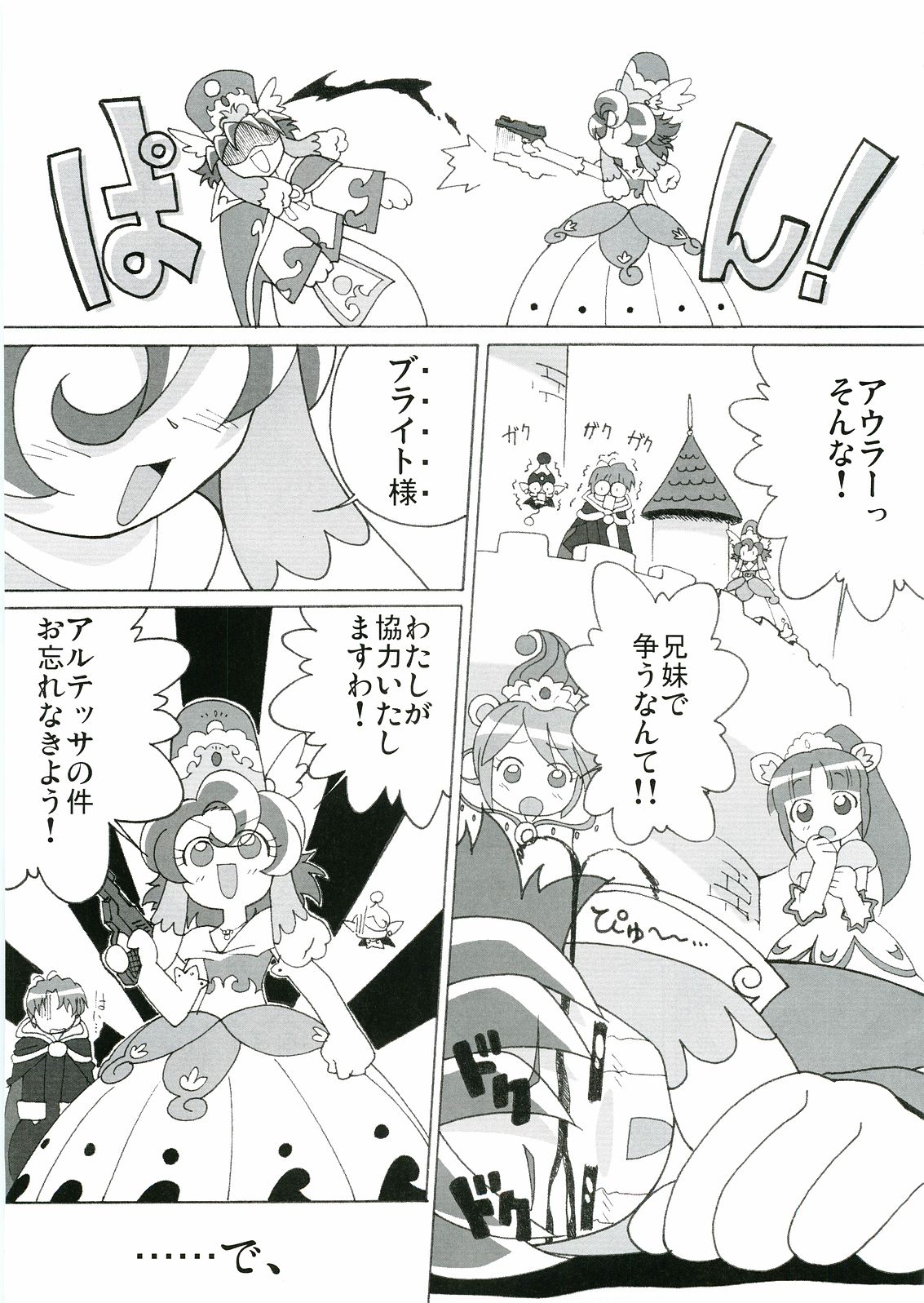 (C69) [Circle Heron (Shiramayumi)] Magejun 17 (Fushigiboshi no Futagohime) page 6 full