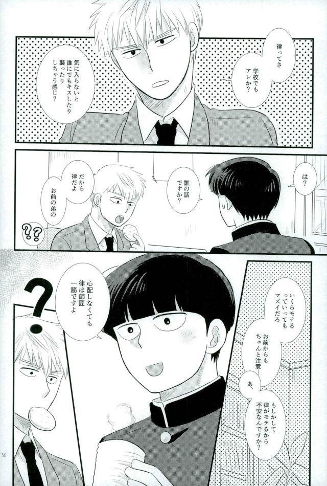 スキだなんてきいてない page 28 full