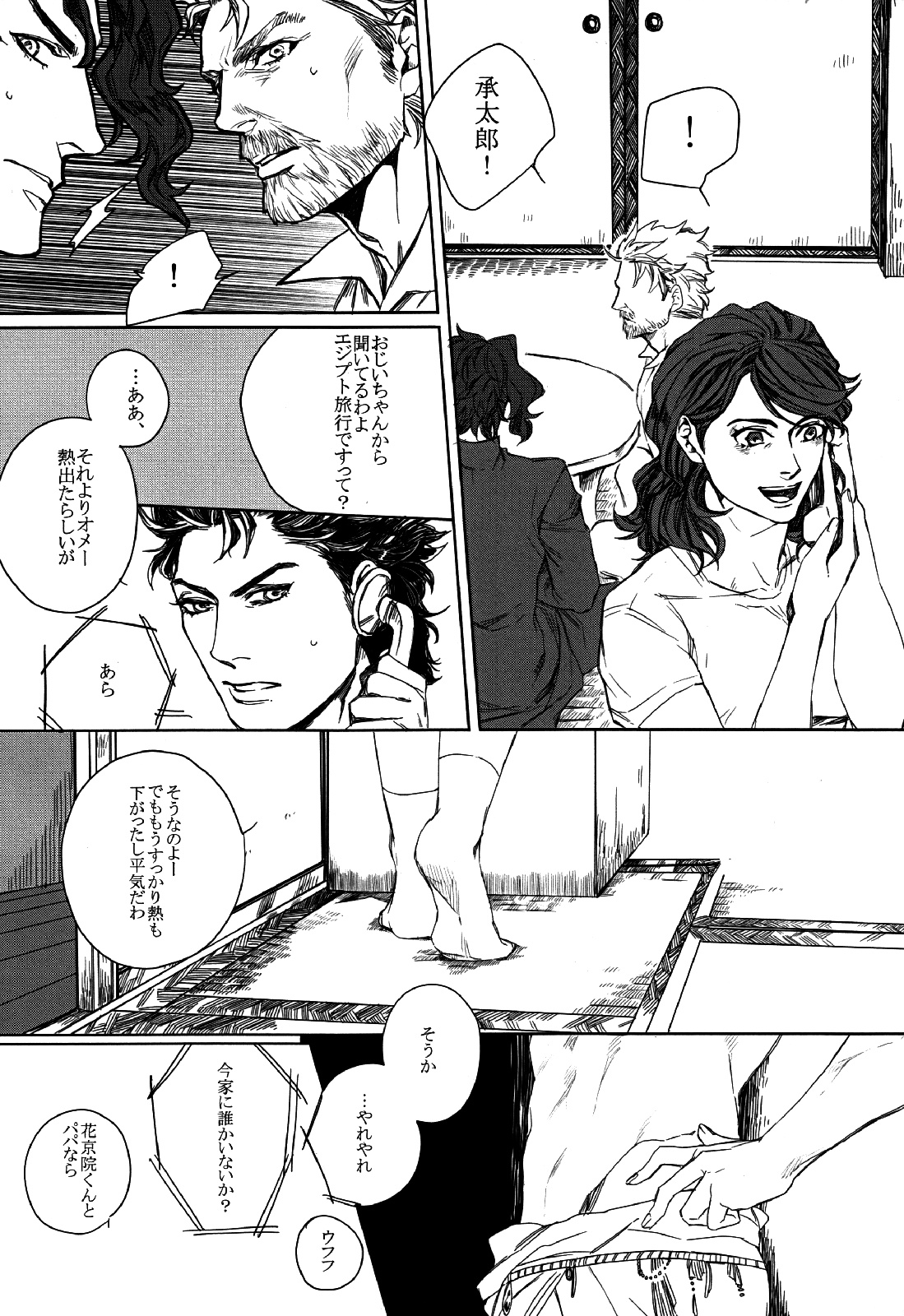 [Yomogi Daifuku (Kinako)] World of Shadow (JoJo's Bizarre Adventure) page 7 full
